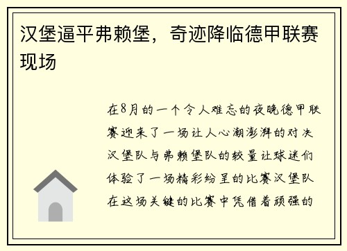汉堡逼平弗赖堡，奇迹降临德甲联赛现场