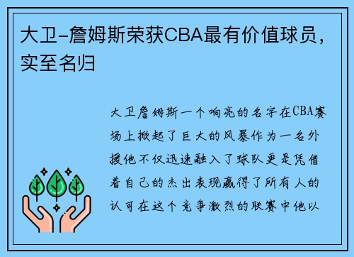 大卫-詹姆斯荣获CBA最有价值球员，实至名归